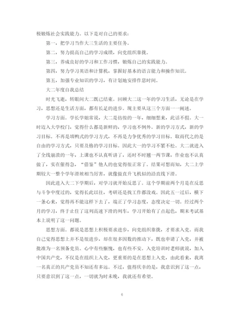 精编之大二年度自我总结范文.docx