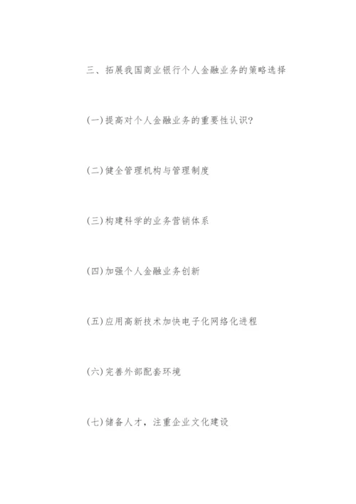金融学本科毕业论文开题报告.docx
