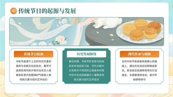 深绿黄色中国风关于中秋节活动策划PPT模板