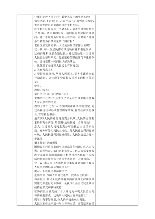【核心素养目标】3.1《生活在新型民主国家》表格式教学设计