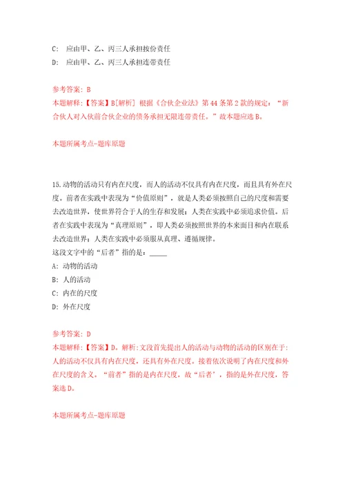 2022山西长治沁县引进紧缺急需人才52人医疗15人模拟试卷含答案解析1