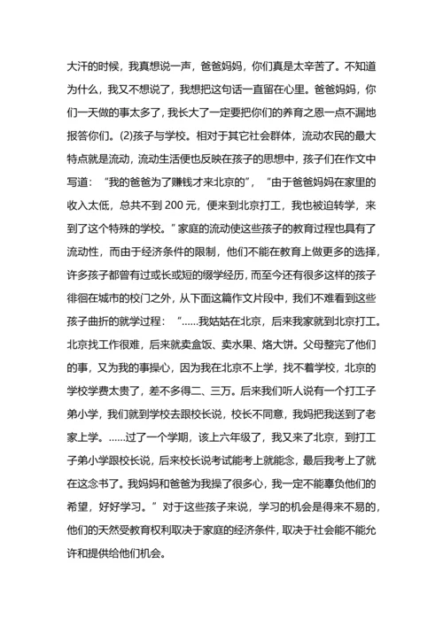 流动儿童教育研究课题.docx