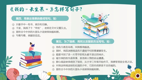 绿色插画风阅读教学设计多文本阅读教学设计课件PPT模版读书