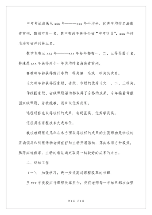 2022初中数学教研组工作总结_2.docx