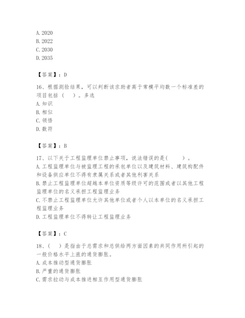 2024年咨询工程师之宏观经济政策与发展规划题库【典优】.docx