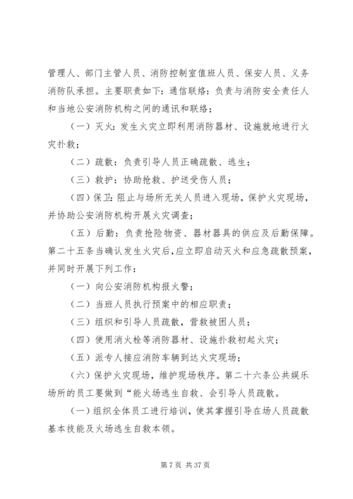 公共娱乐场所消防安全标准.docx