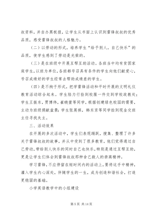五年二班学雷锋活动总结.docx