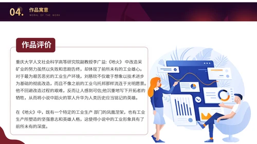 刘慈欣科幻小说作品读后感读书分享PPT