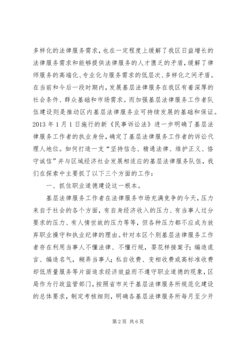 基层法律服务建设调研报告 (3).docx