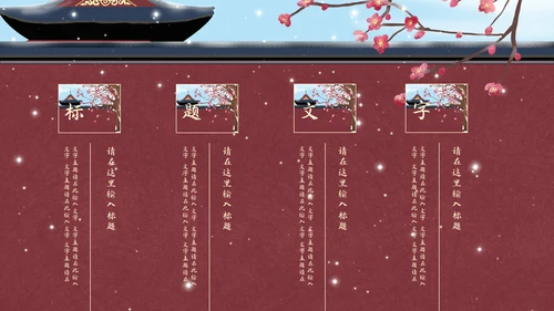 大雪城墙边宫殿故宫通用PPT模板