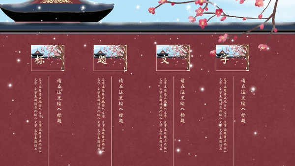 大雪城墙边宫殿故宫通用PPT模板