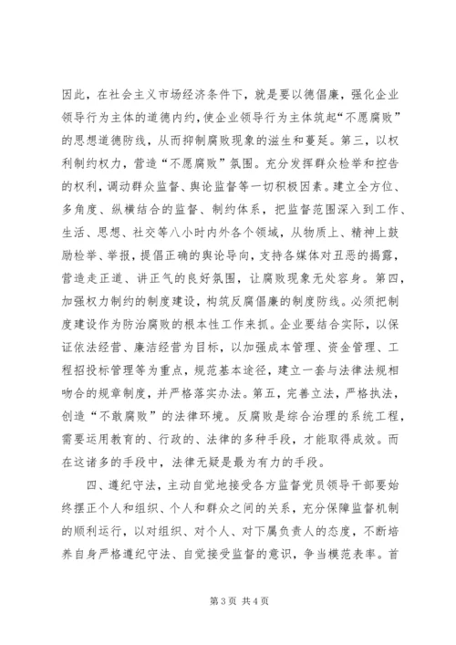 浅谈党员干部廉洁自律的重要性.docx