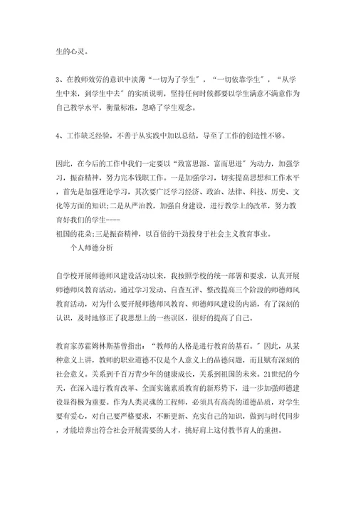 师德个人总结个人师德分析