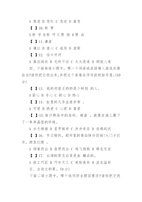 人教版三年级语文下册期末试卷及答案_小学三年级语文下册期末试卷带答案.docx