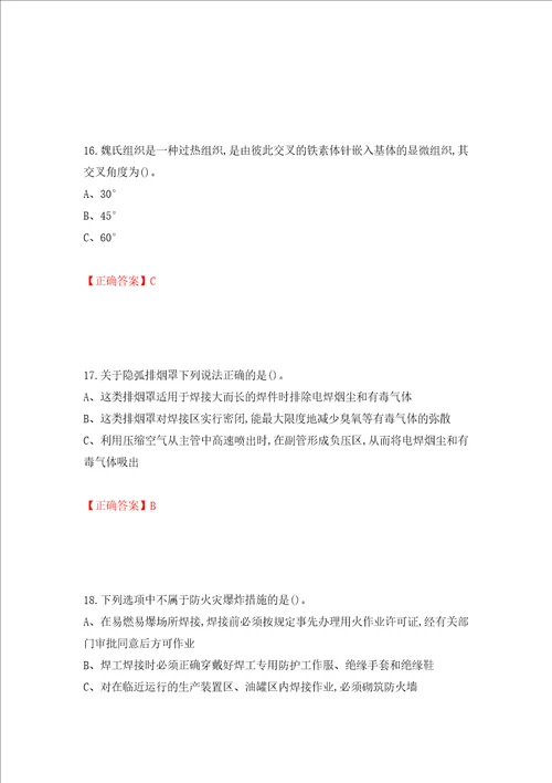 钎焊作业安全生产考试试题模拟卷及答案第85次