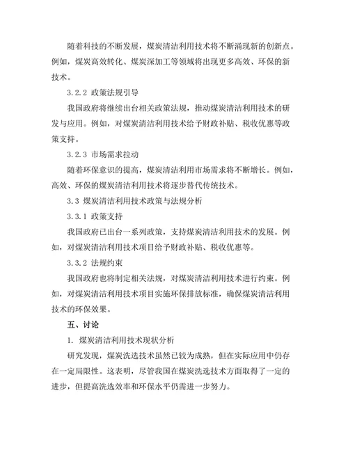 煤炭清洁利用技术的现状与未来趋势