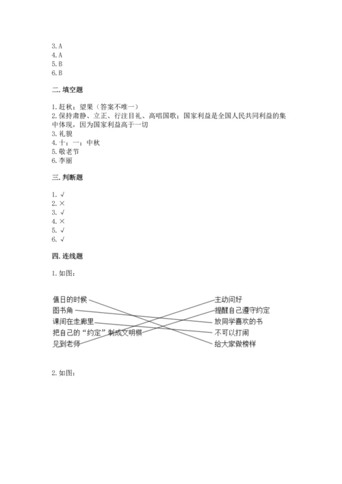 部编版二年级上册道德与法治期中测试卷含答案【满分必刷】.docx