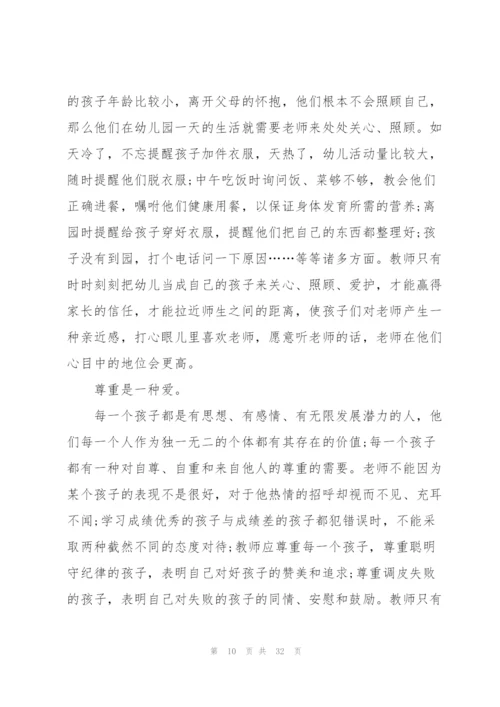 师风师德的优秀学习心得10篇.docx