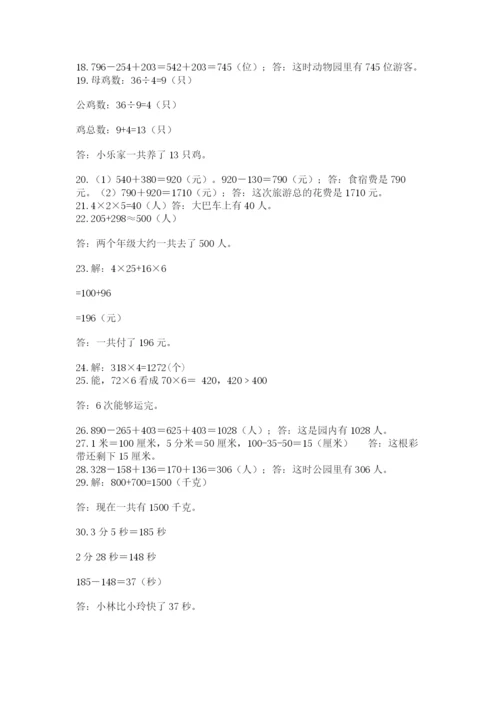 小学三年级数学应用题50道含答案（完整版）.docx