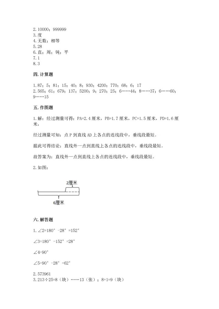 人教版四年级上册数学 期末测试卷（实验班）.docx