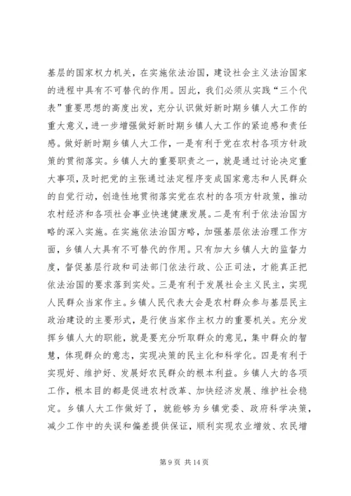 县委书记某某某在全县乡镇人大工作座谈会上的讲话 (2).docx