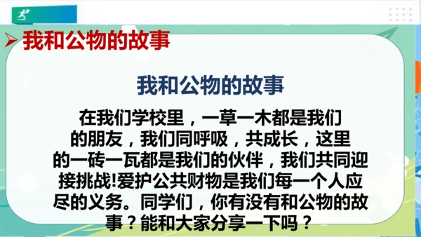 二年级道德与法治上册：第九课 这些是大家的 课件（共23张PPT）