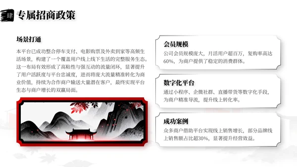 水墨色中国风企业介绍PPT模板