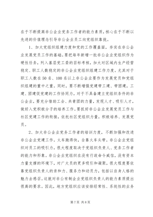 对于生产工作一线发展党员调研报告.docx