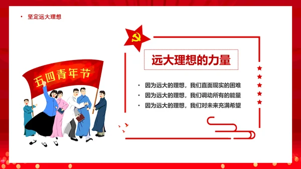 做新时代合格建设者和接班人PPT模板
