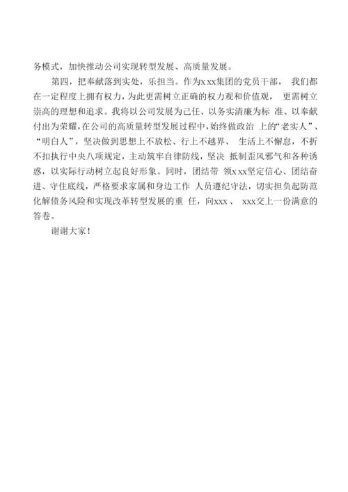 新任职表态发言.docx