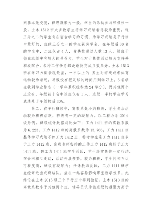 分析工科大学生人际交往能力对集体主义教育影响的论文.docx