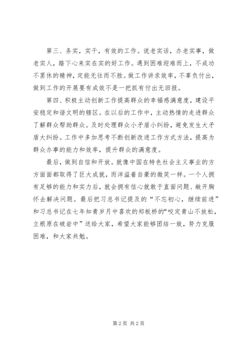 学习党的十九大会议精神心得体会 (2).docx