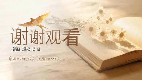 黄色简约风人物事迹介绍PPT