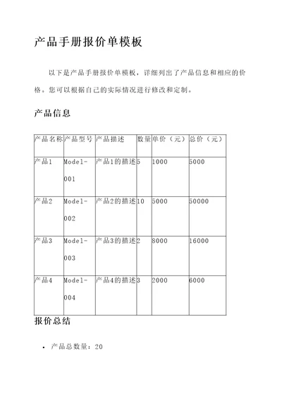 产品手册报价单