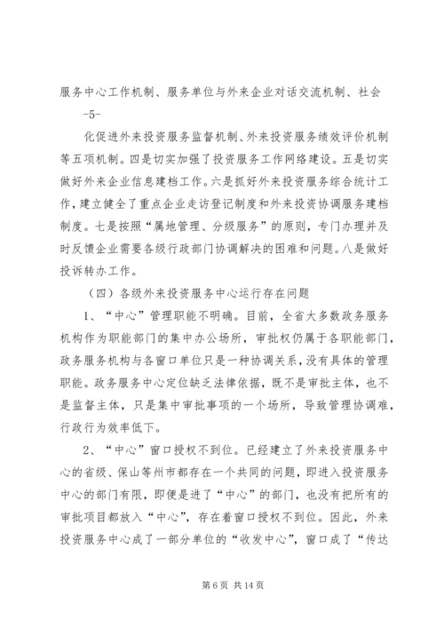 外投服务中心建设情况调研报告 (8).docx