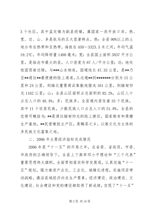 向XX副省长在XX调研时的汇报材料调研汇报材料.docx