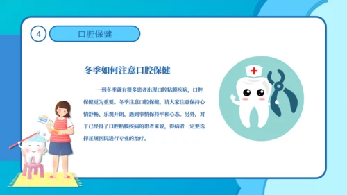 卡通全国爱牙日公益宣传通用PPT模板