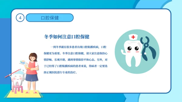 卡通全国爱牙日公益宣传通用PPT模板