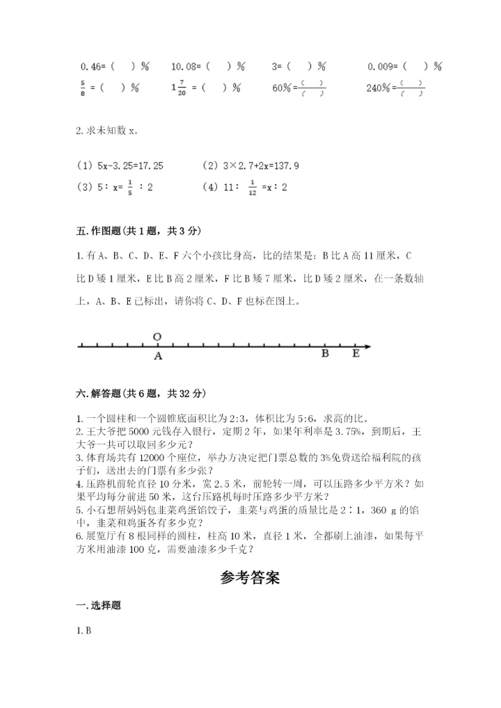 小升初六年级期末测试卷含答案（培优b卷）.docx
