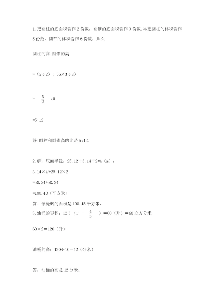 西师大版数学小升初模拟试卷及答案【名校卷】.docx