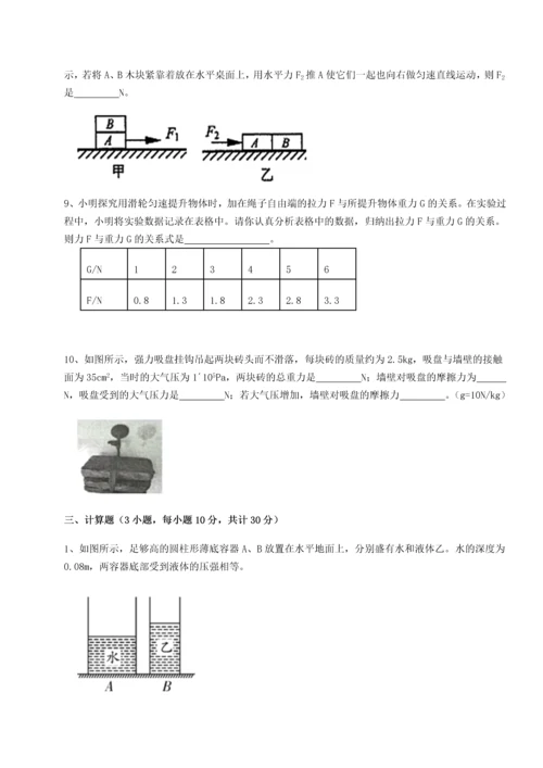 第二次月考滚动检测卷-重庆长寿一中物理八年级下册期末考试综合练习试卷（附答案详解）.docx