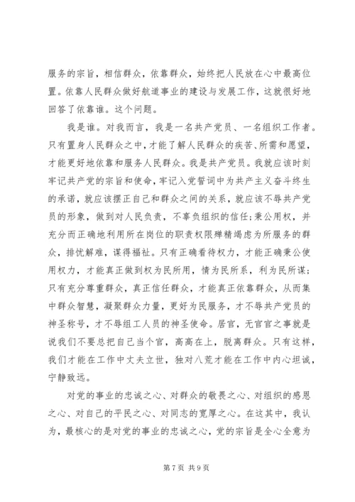 增强四种意识坚定理想信念专题发言稿.docx