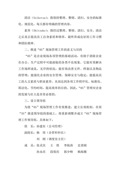 物流公司6S现场管理实施方案