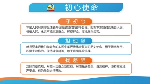 大气蓝色党支部党建学习教育微党课动态PPT