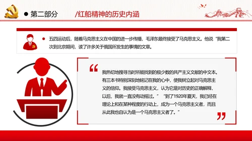 新时代弘扬学习红船精神党校党建党政党建党课支部团委学习模板