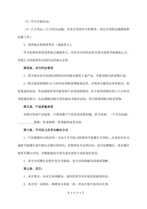 家电购销合同合同书