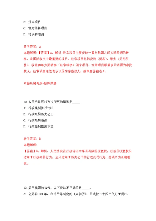 2022年01月2022年广东惠州市中心人民医院见习护士招考聘用20人练习题及答案（第7版）