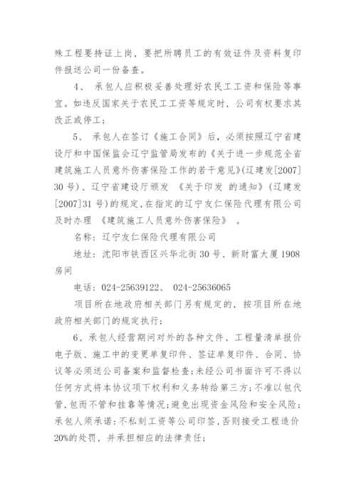 公司内部承包合同范本.docx