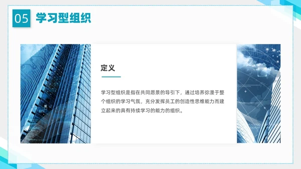 蓝色简约形状企业组织管理PPT课件