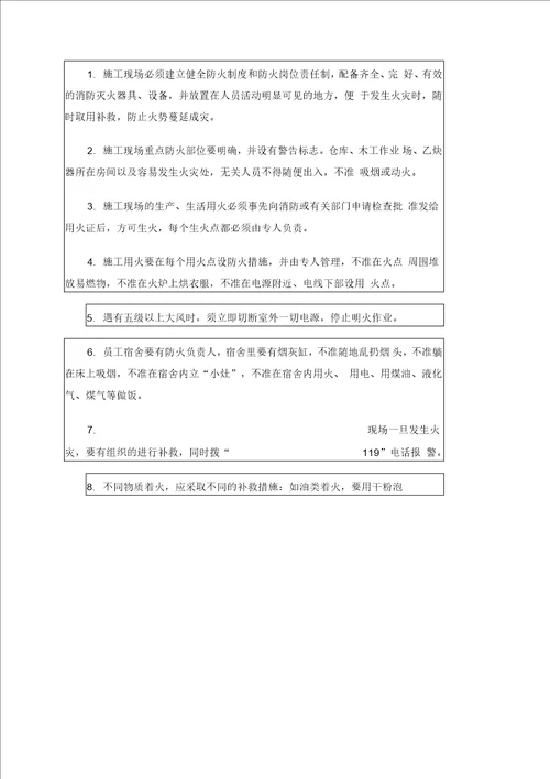 CFG桩基安全技术交底